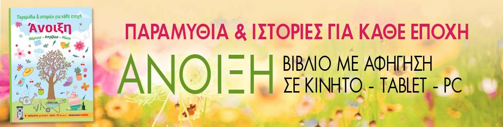 ΑΝΟΙΞΗ 2023